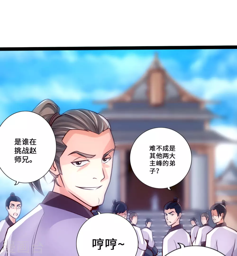 第11话 挑战地阳峰赵龙 第24页
