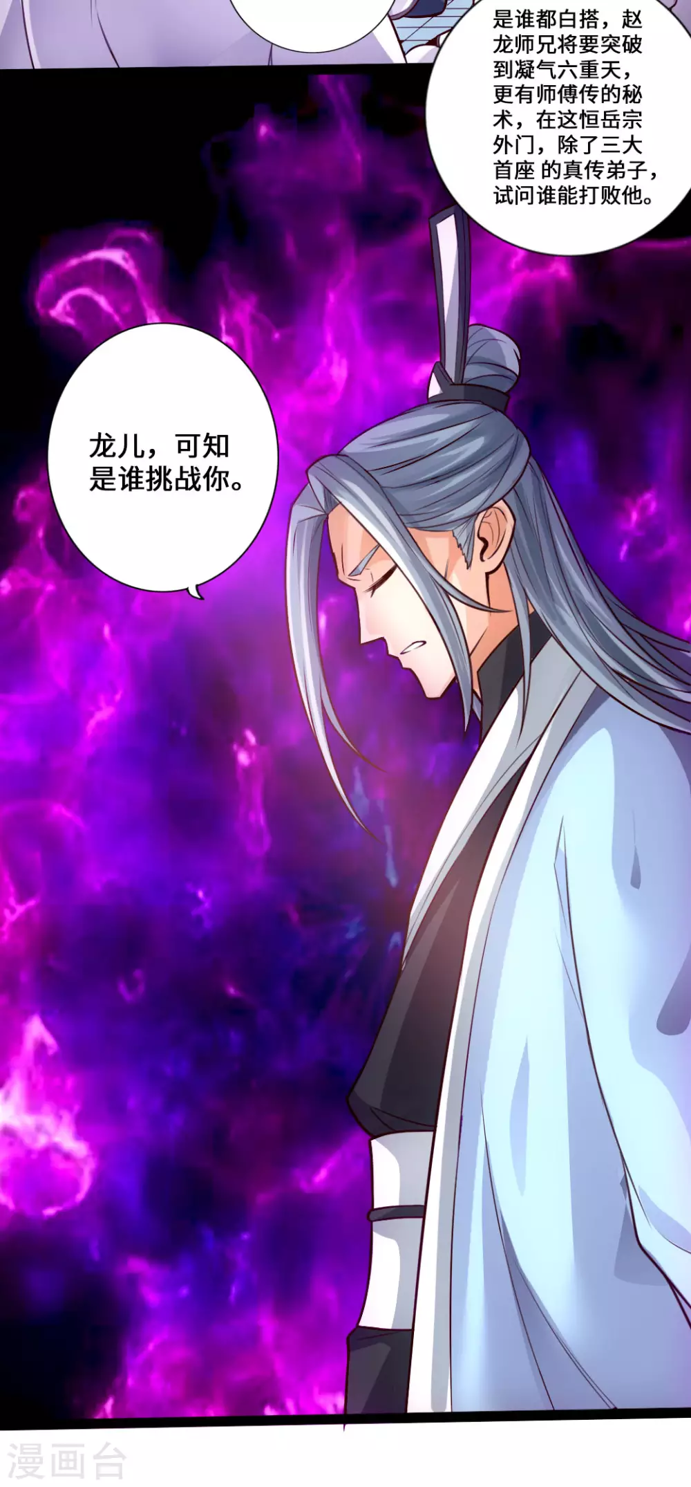 第11话 挑战地阳峰赵龙 第25页