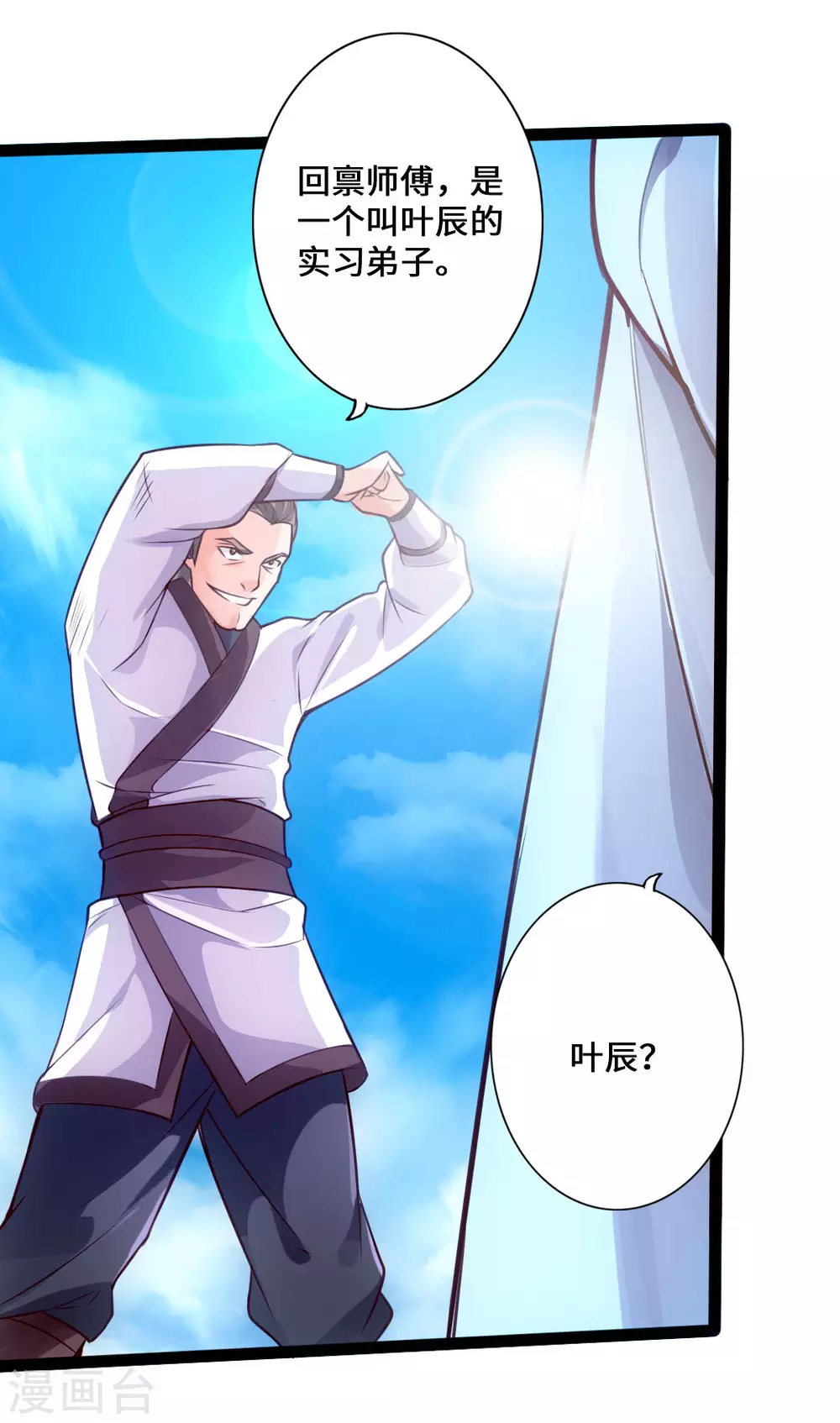 第11话 挑战地阳峰赵龙 第26页