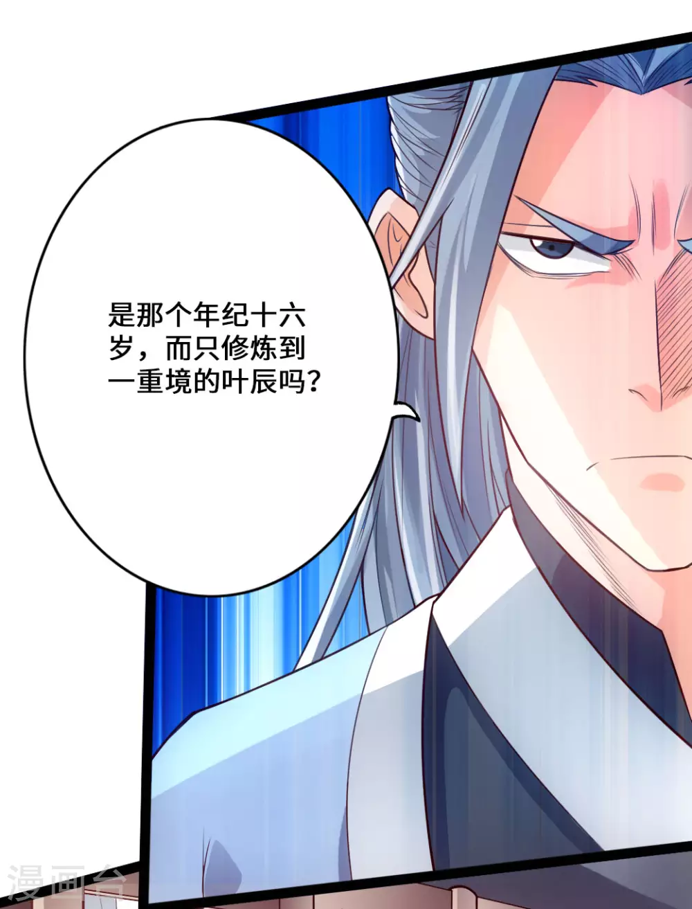 第11话 挑战地阳峰赵龙 第27页