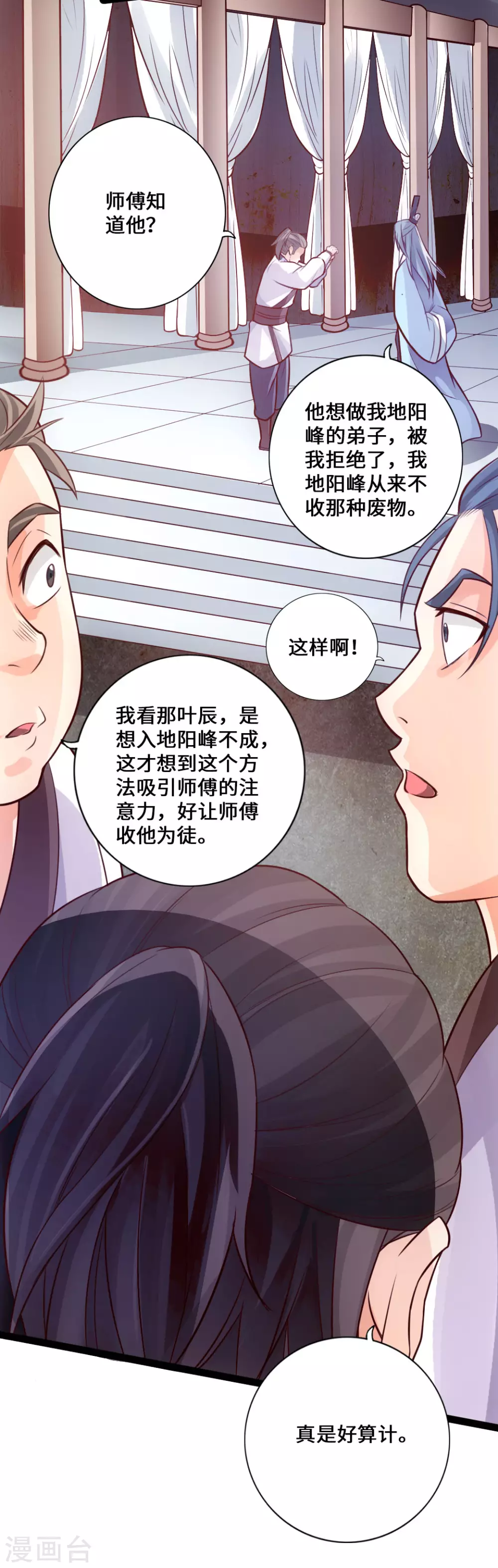 第11话 挑战地阳峰赵龙 第28页