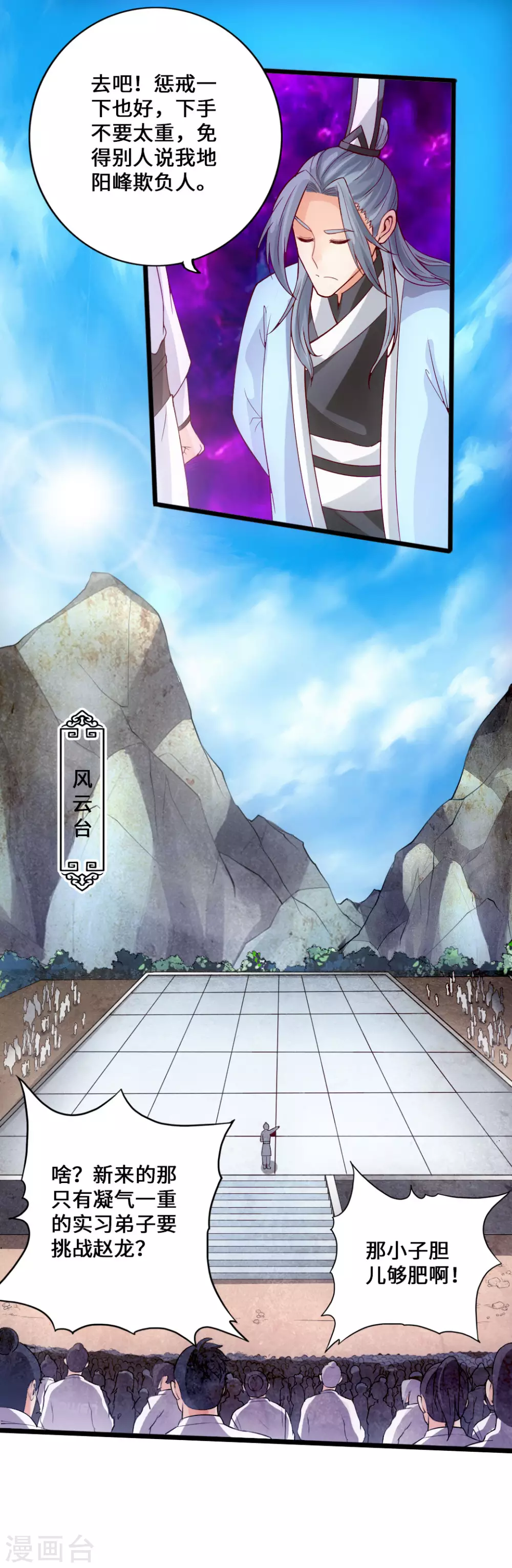 第11话 挑战地阳峰赵龙 第29页