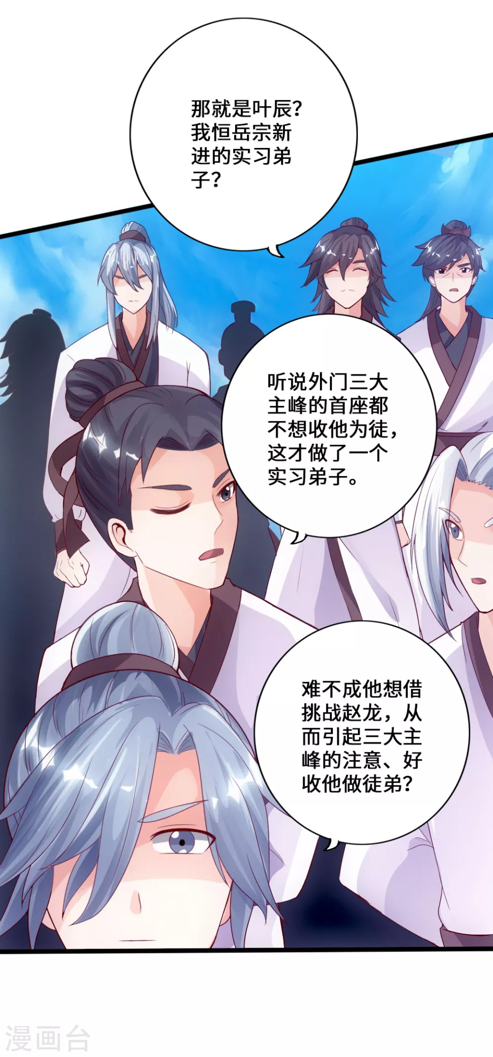 第11话 挑战地阳峰赵龙 第31页