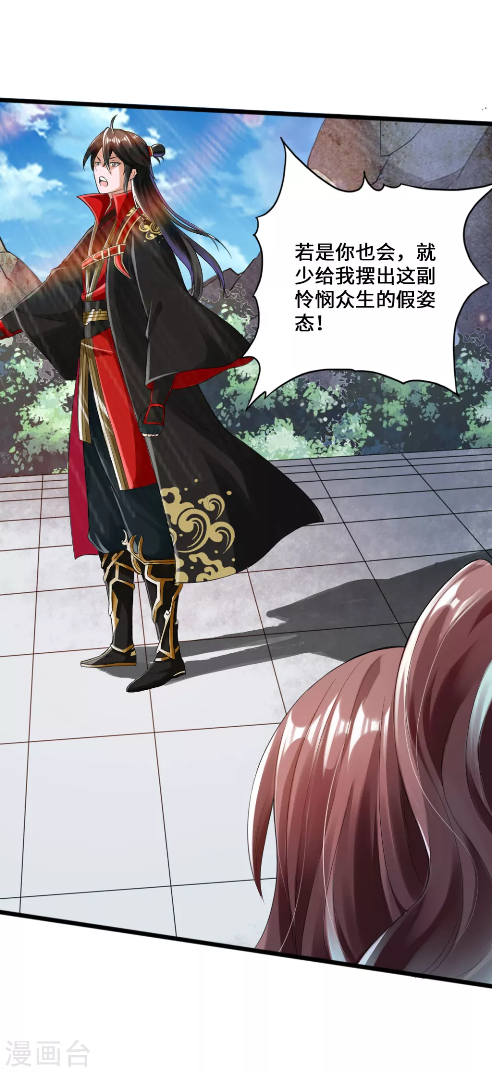 第14话 葛洪的邀约 第2页