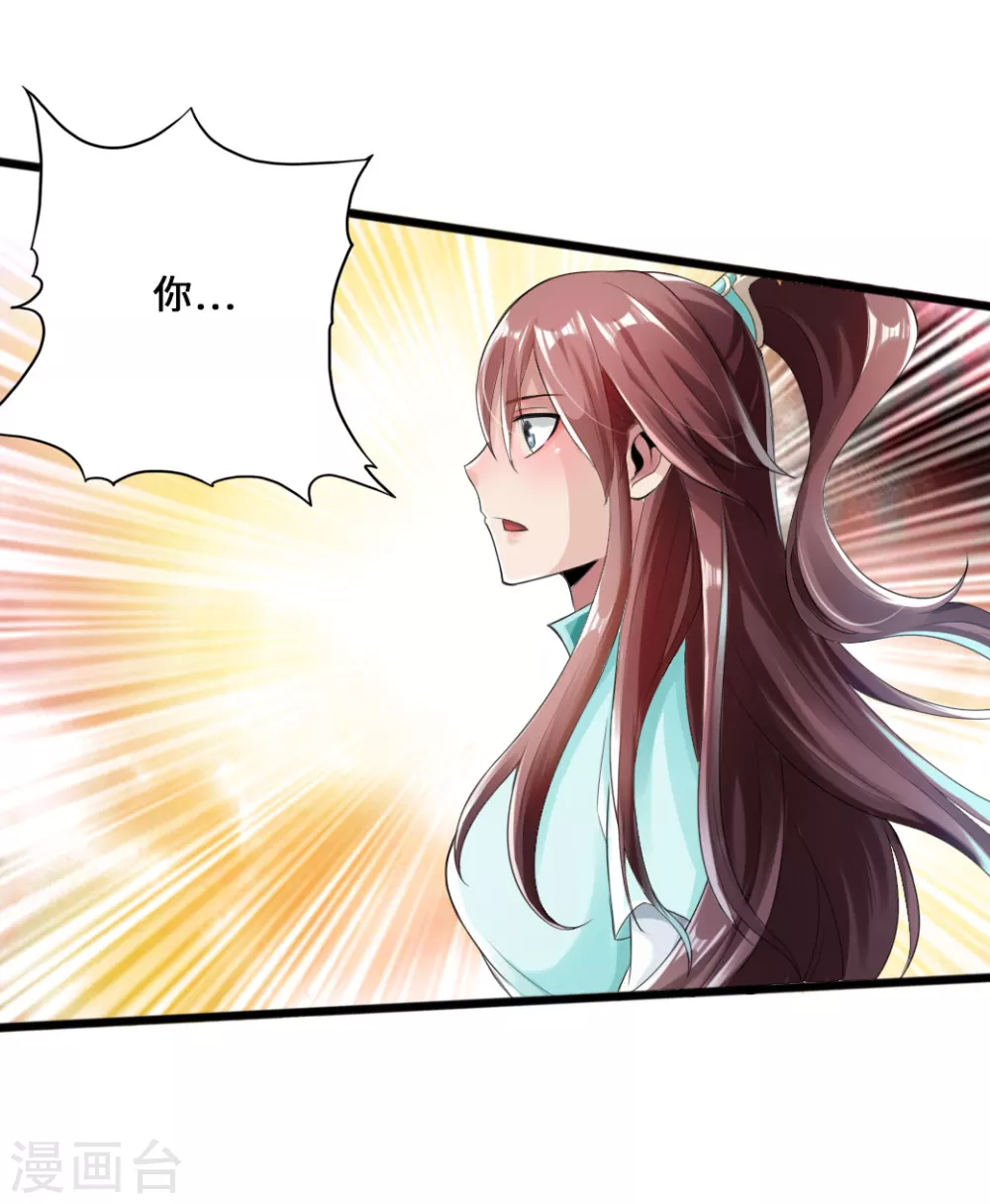 第14话 葛洪的邀约 第3页