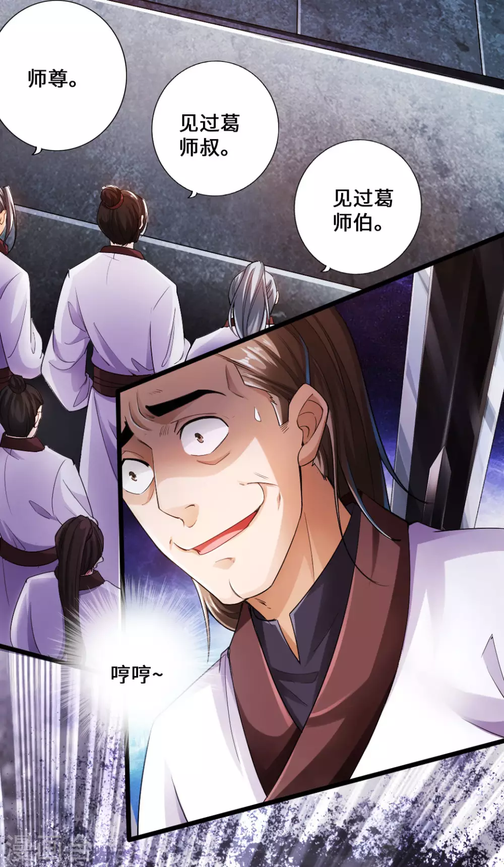 第14话 葛洪的邀约 第11页