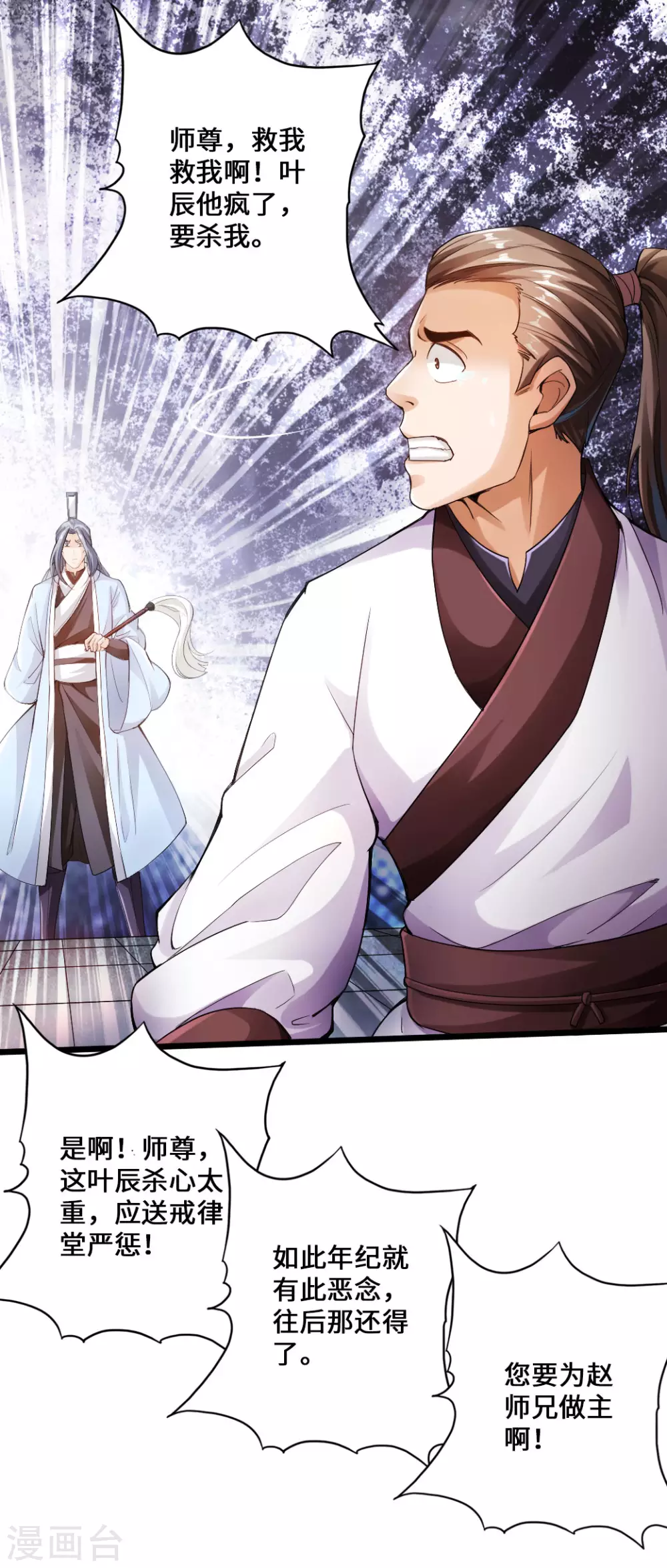 第14话 葛洪的邀约 第12页