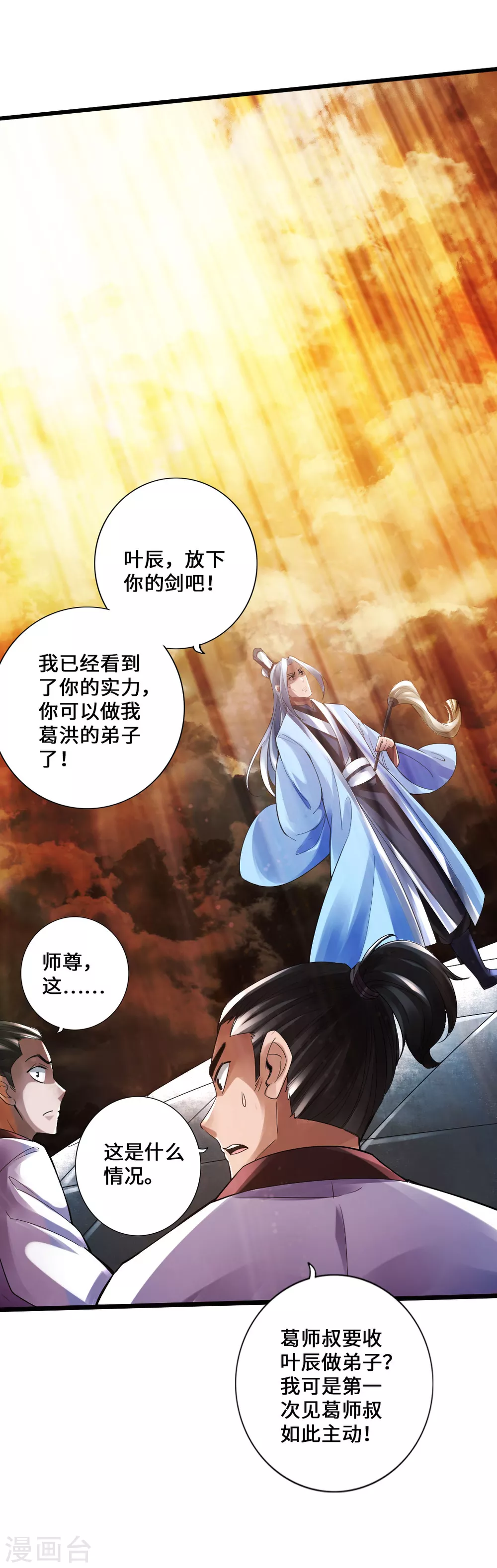 第14话 葛洪的邀约 第13页
