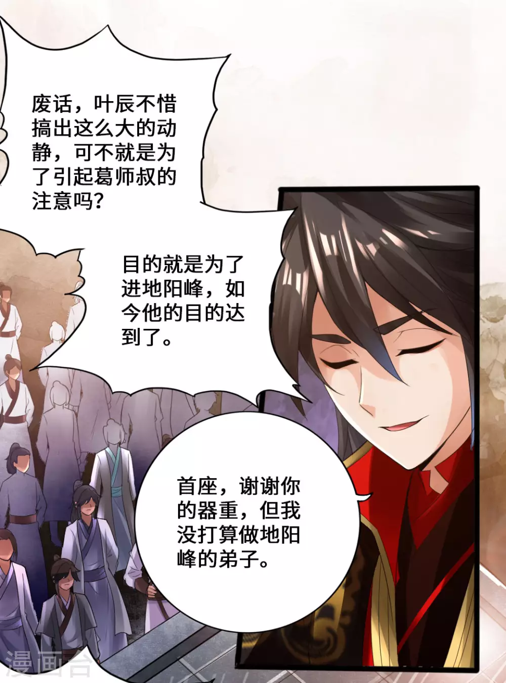 第14话 葛洪的邀约 第14页