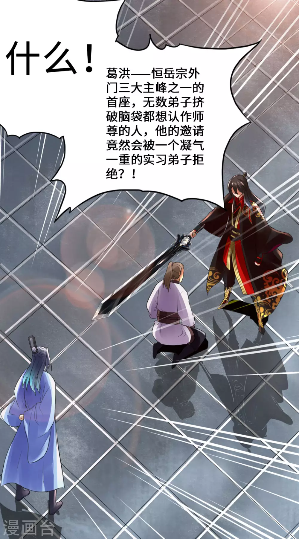 第14话 葛洪的邀约 第15页