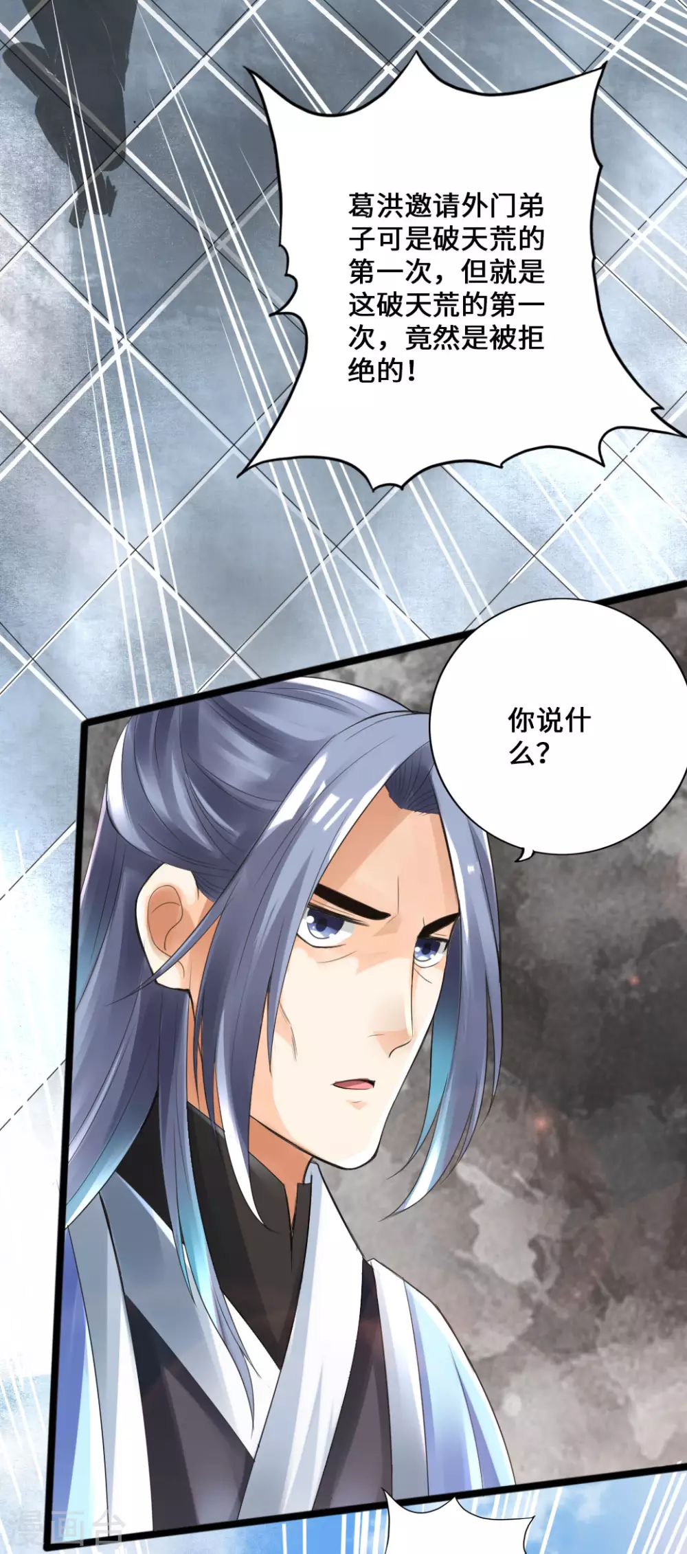 第14话 葛洪的邀约 第16页