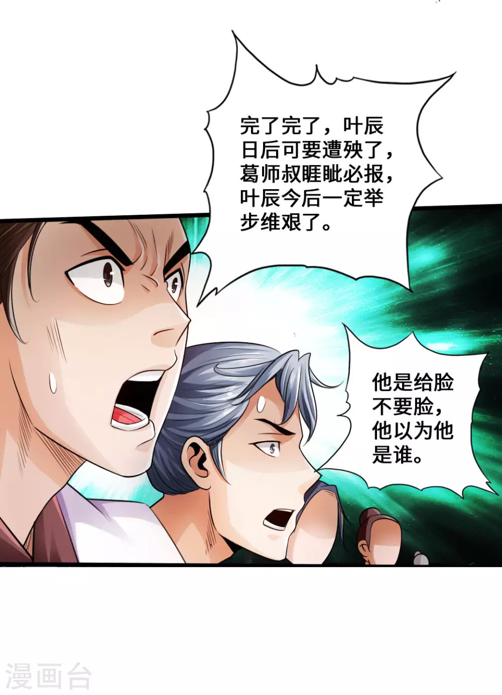 第14话 葛洪的邀约 第20页