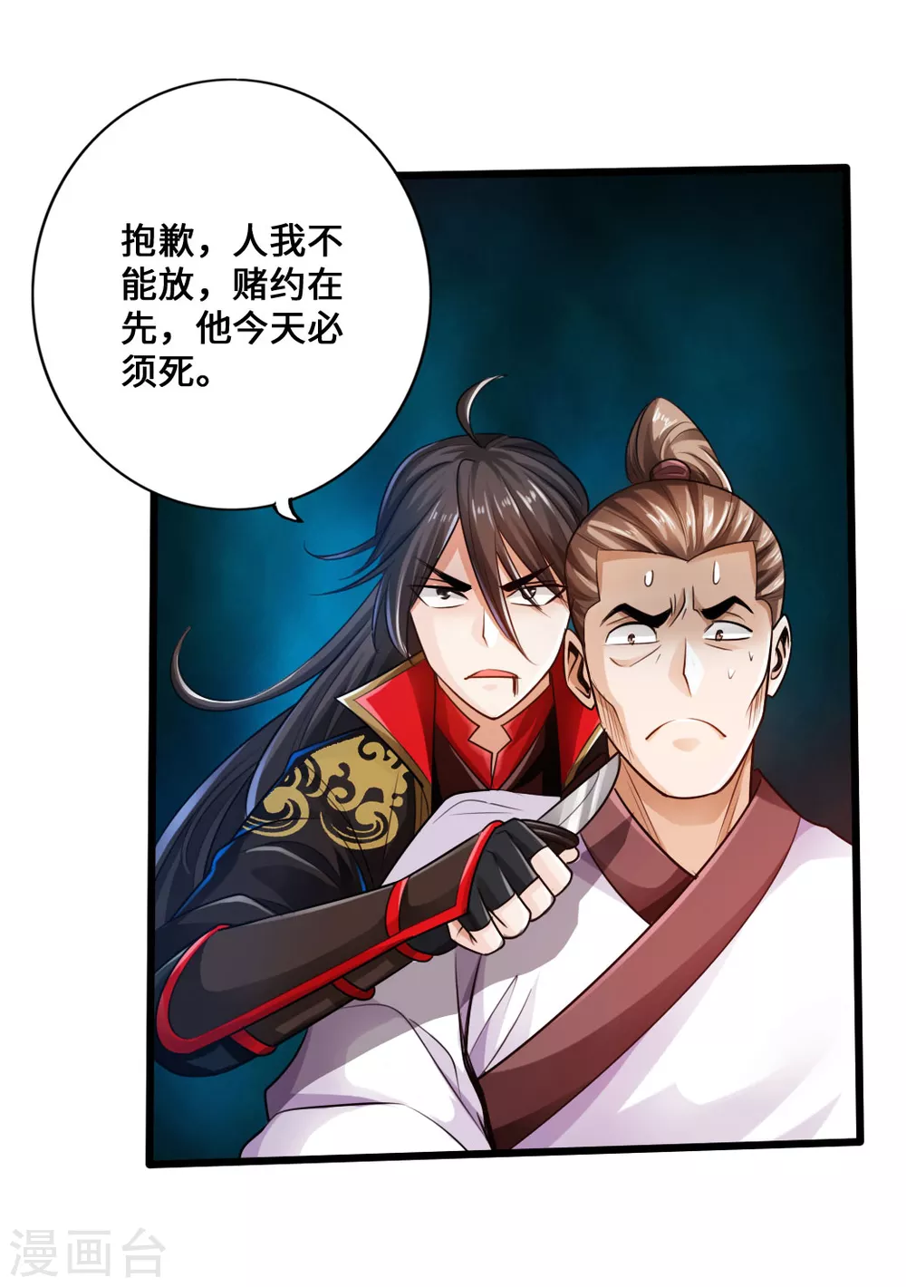 第14话 葛洪的邀约 第22页