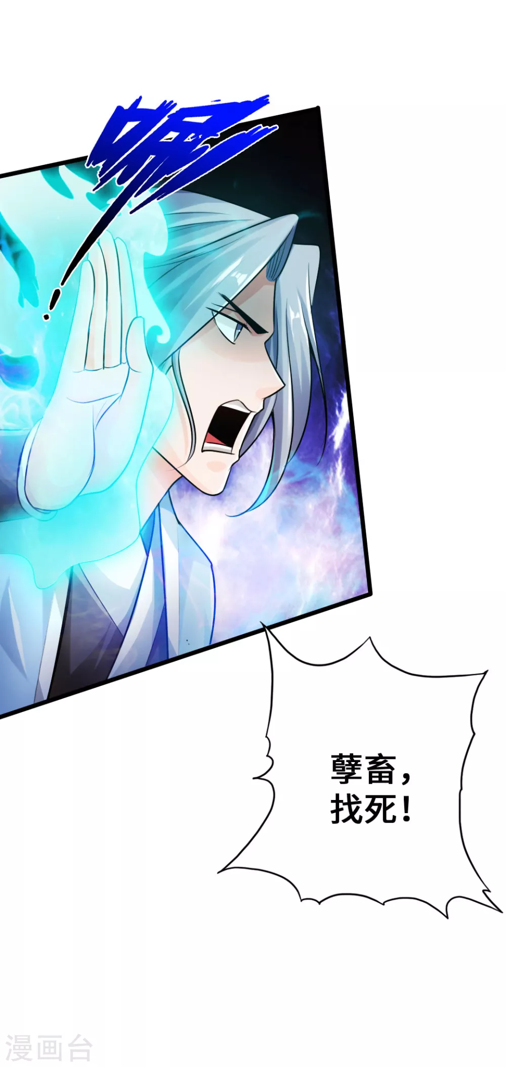 第14话 葛洪的邀约 第23页