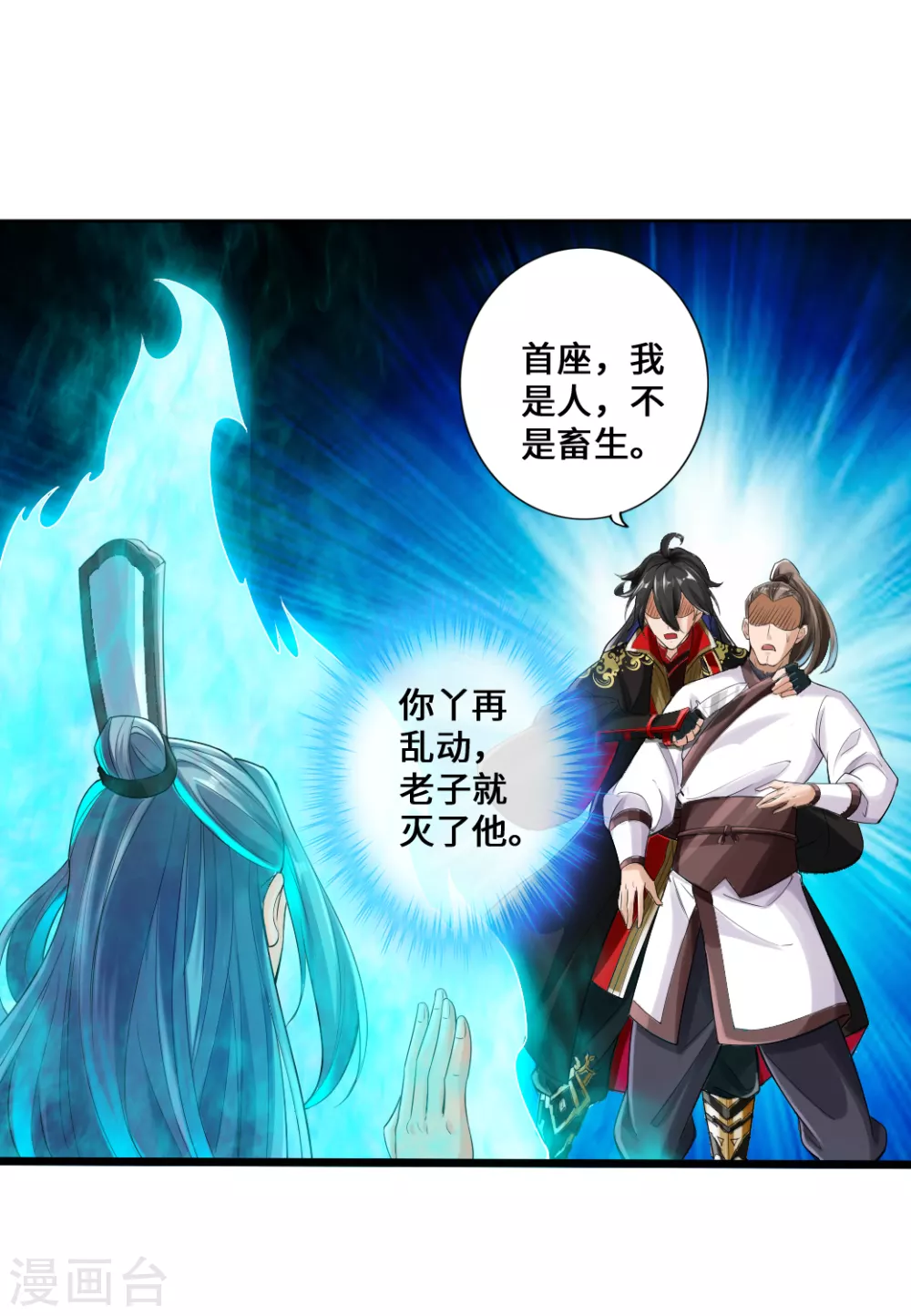 第14话 葛洪的邀约 第24页