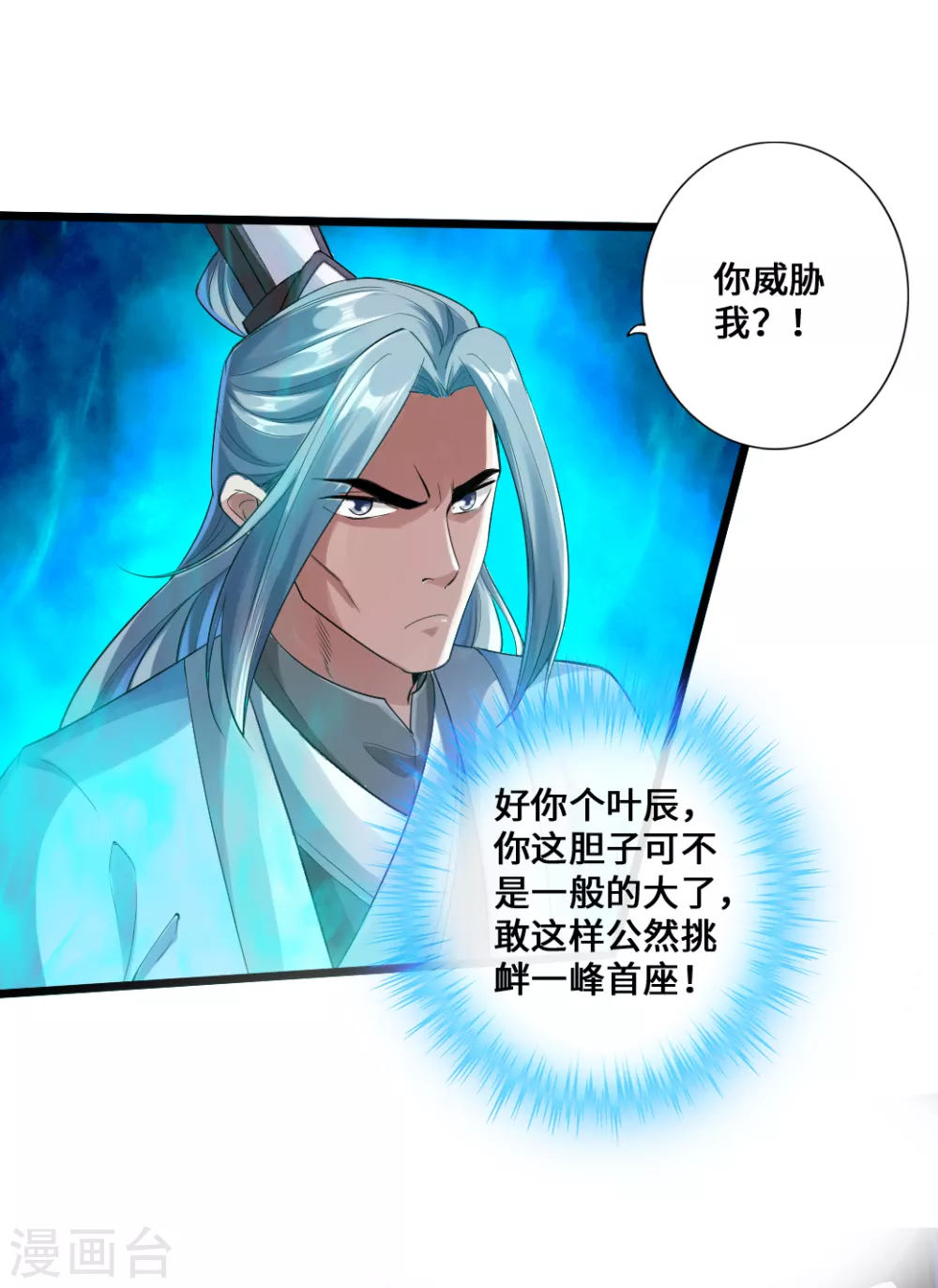 第14话 葛洪的邀约 第25页