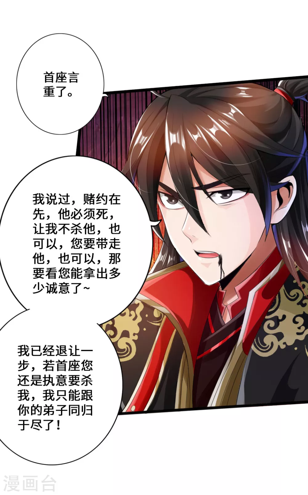 第14话 葛洪的邀约 第26页