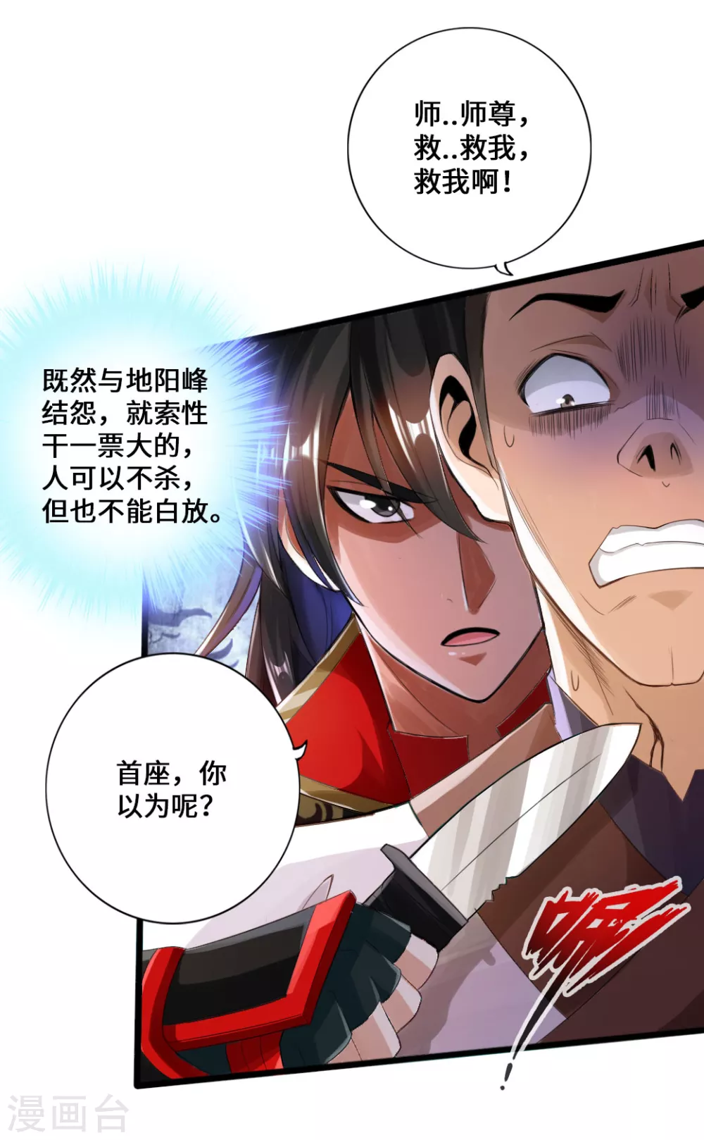 第14话 葛洪的邀约 第27页