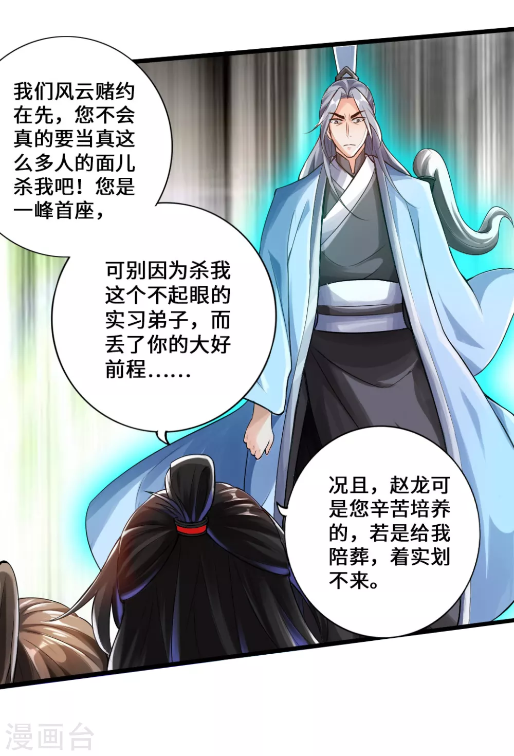 第14话 葛洪的邀约 第28页