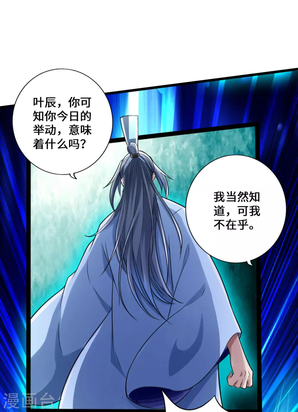 第14话 葛洪的邀约 第29页
