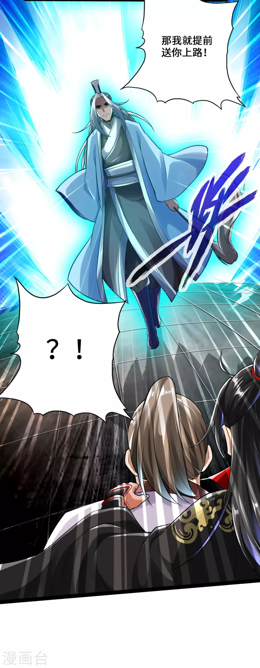 第14话 葛洪的邀约 第30页