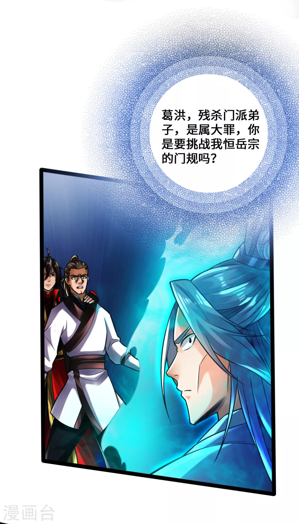 第14话 葛洪的邀约 第32页