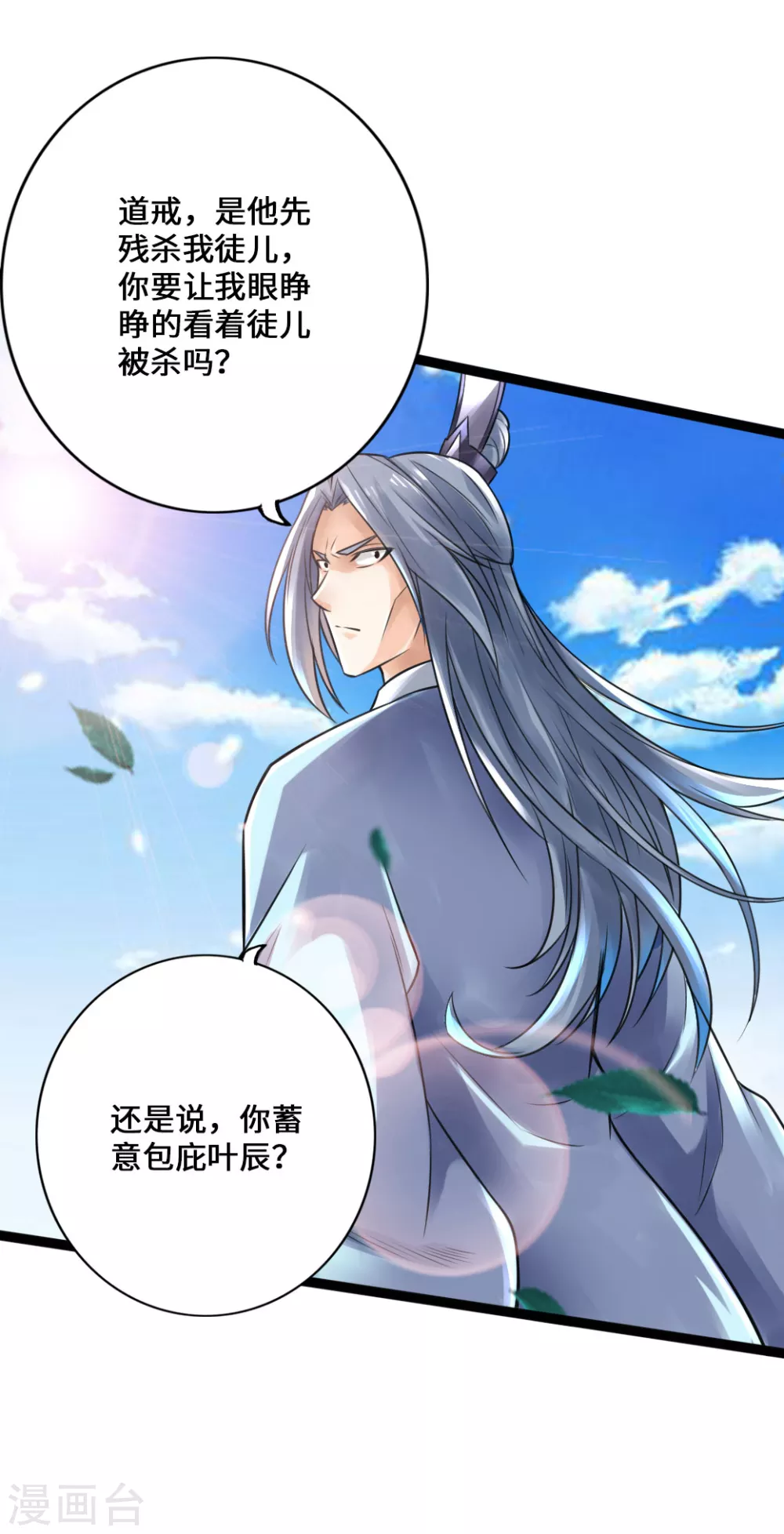 第14话 葛洪的邀约 第33页