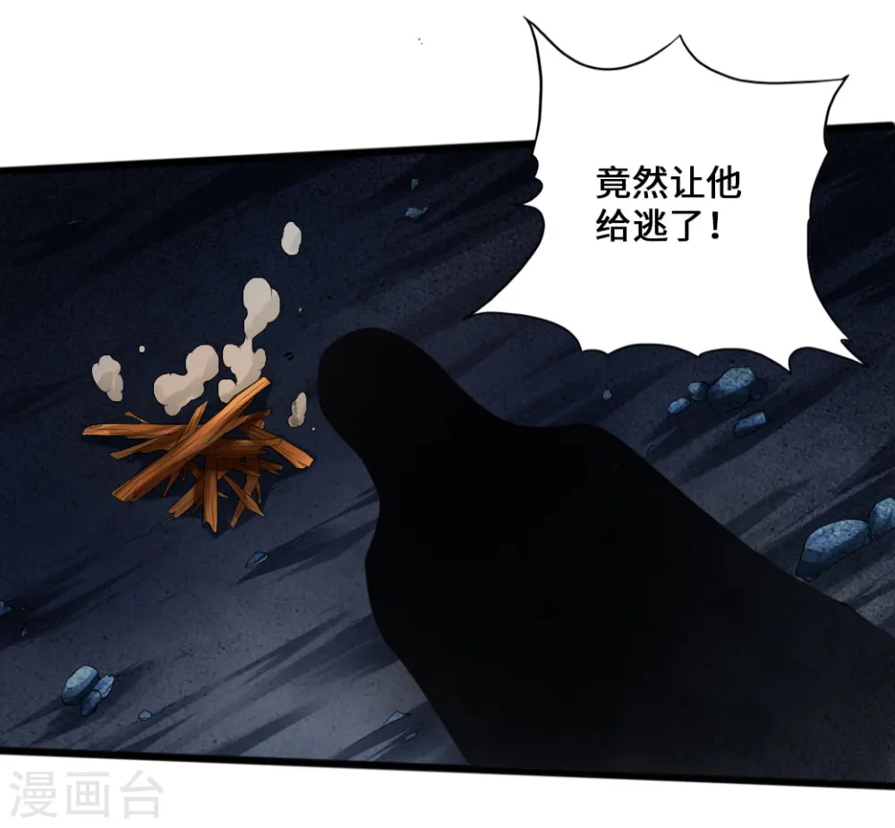 第10话 怒发冲冠 第2页