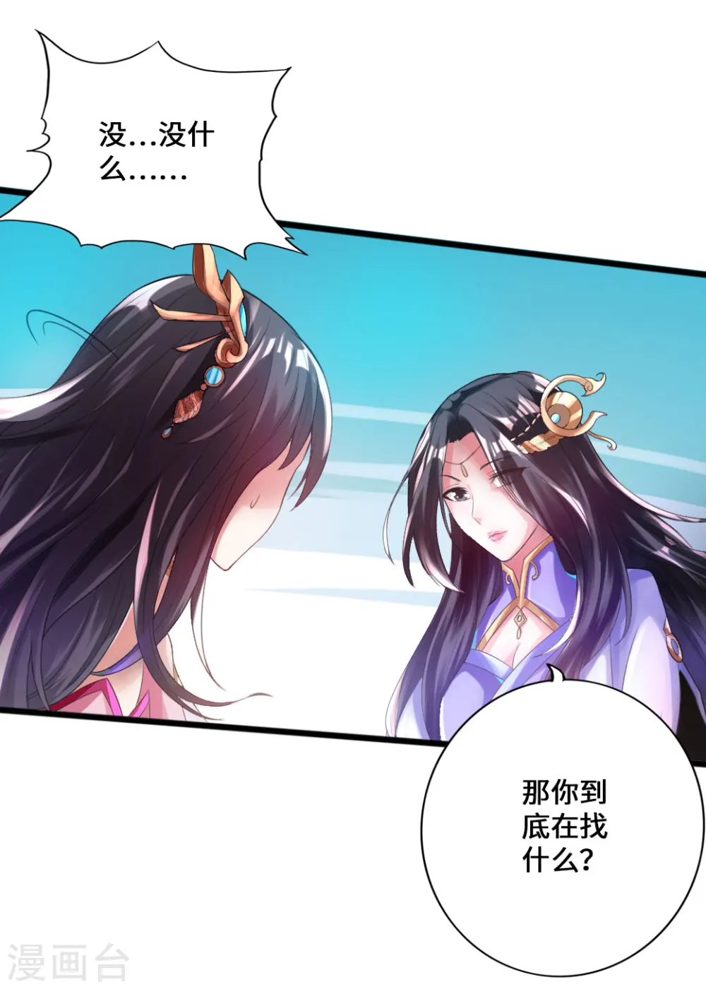 第10话 怒发冲冠 第6页