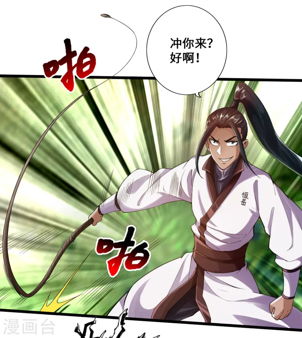 第10话 怒发冲冠 第15页