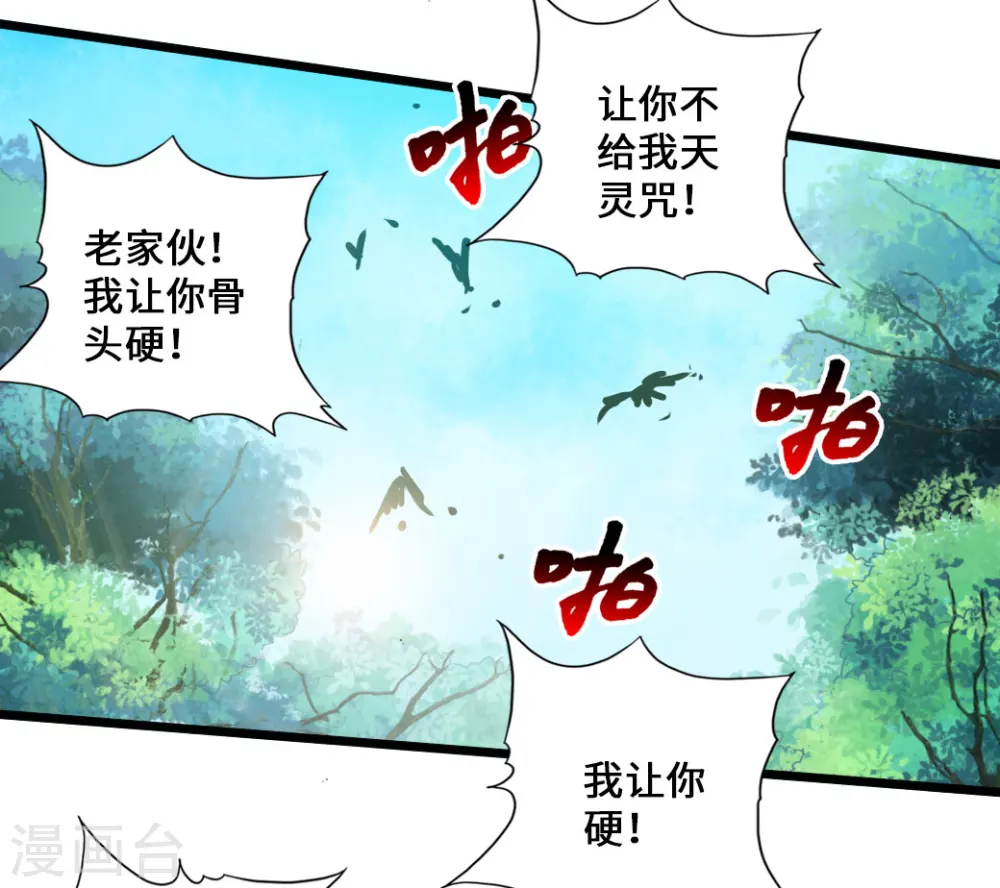 第10话 怒发冲冠 第17页