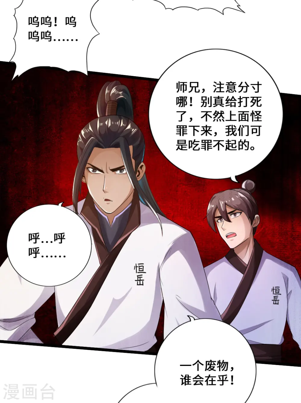 第10话 怒发冲冠 第18页