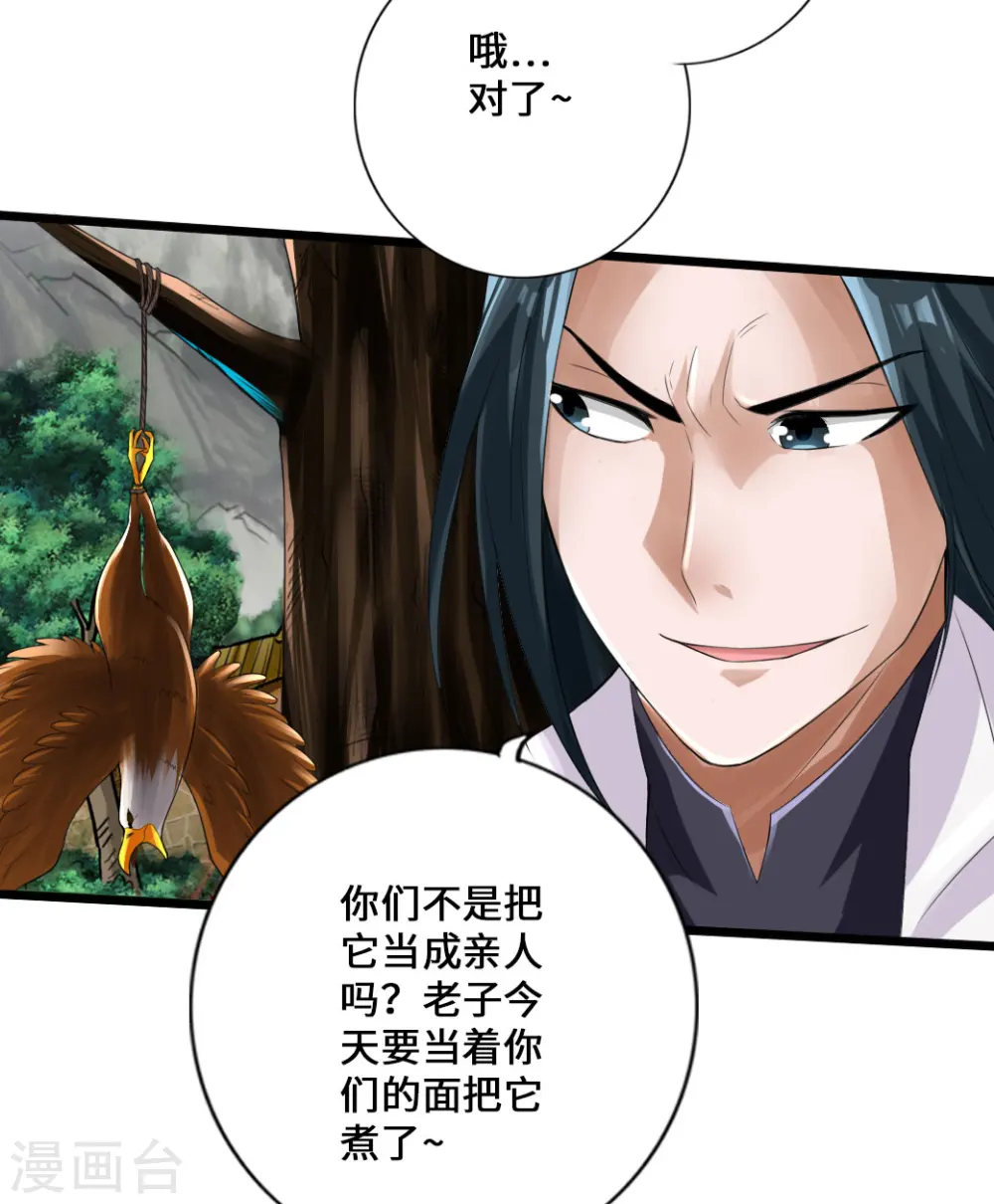 第10话 怒发冲冠 第19页