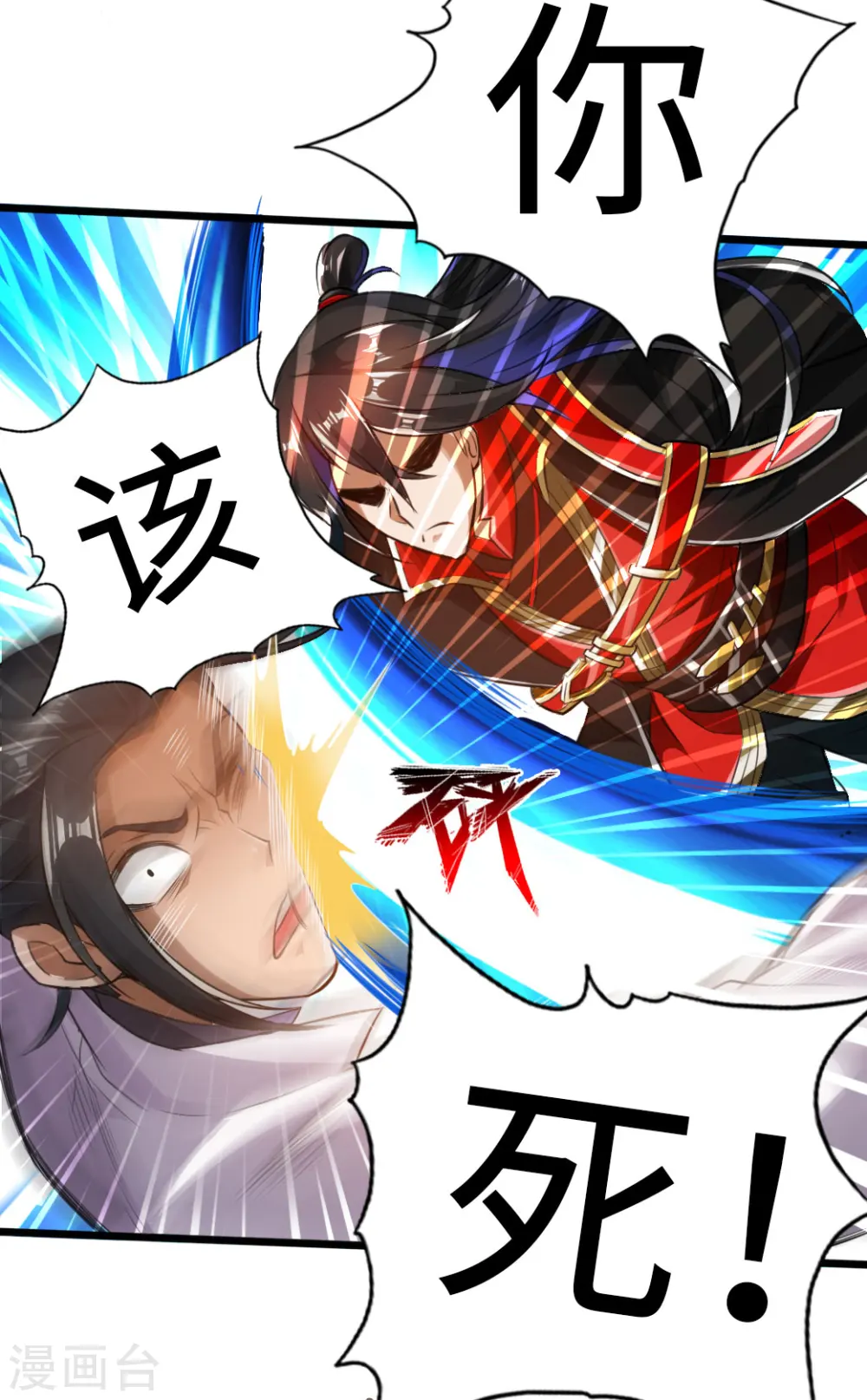 第10话 怒发冲冠 第29页