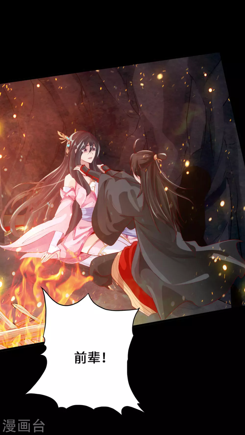 第9话 花月夜 第11页