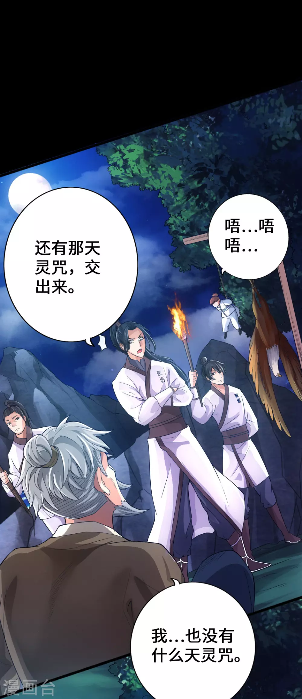 第9话 花月夜 第17页