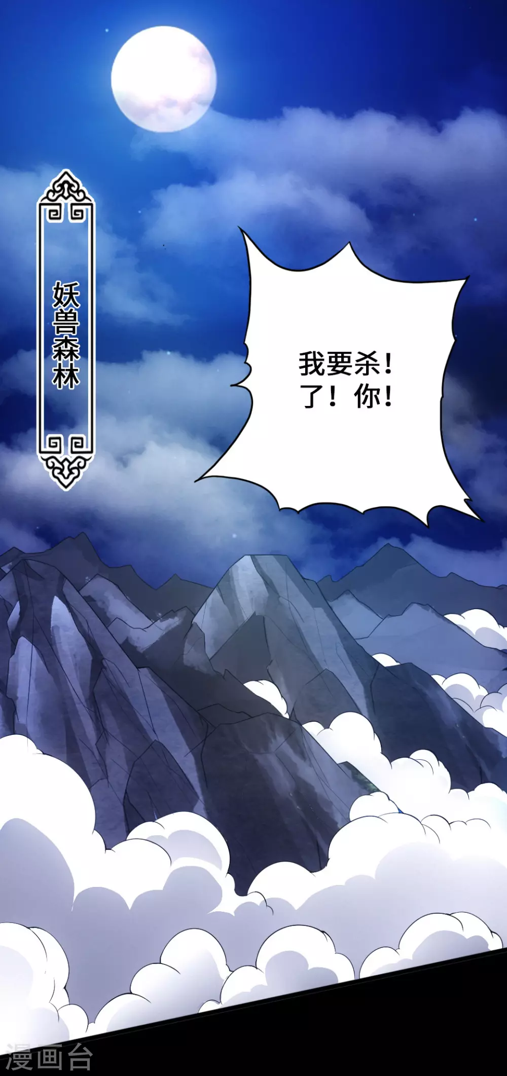 第9话 花月夜 第20页