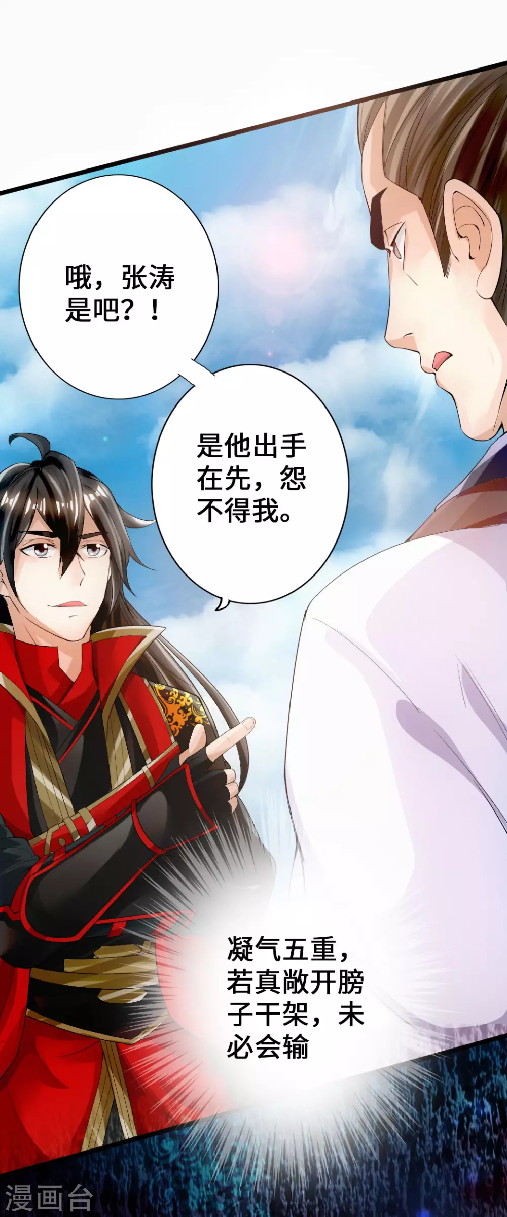 第7话 绝地逆袭 第7页
