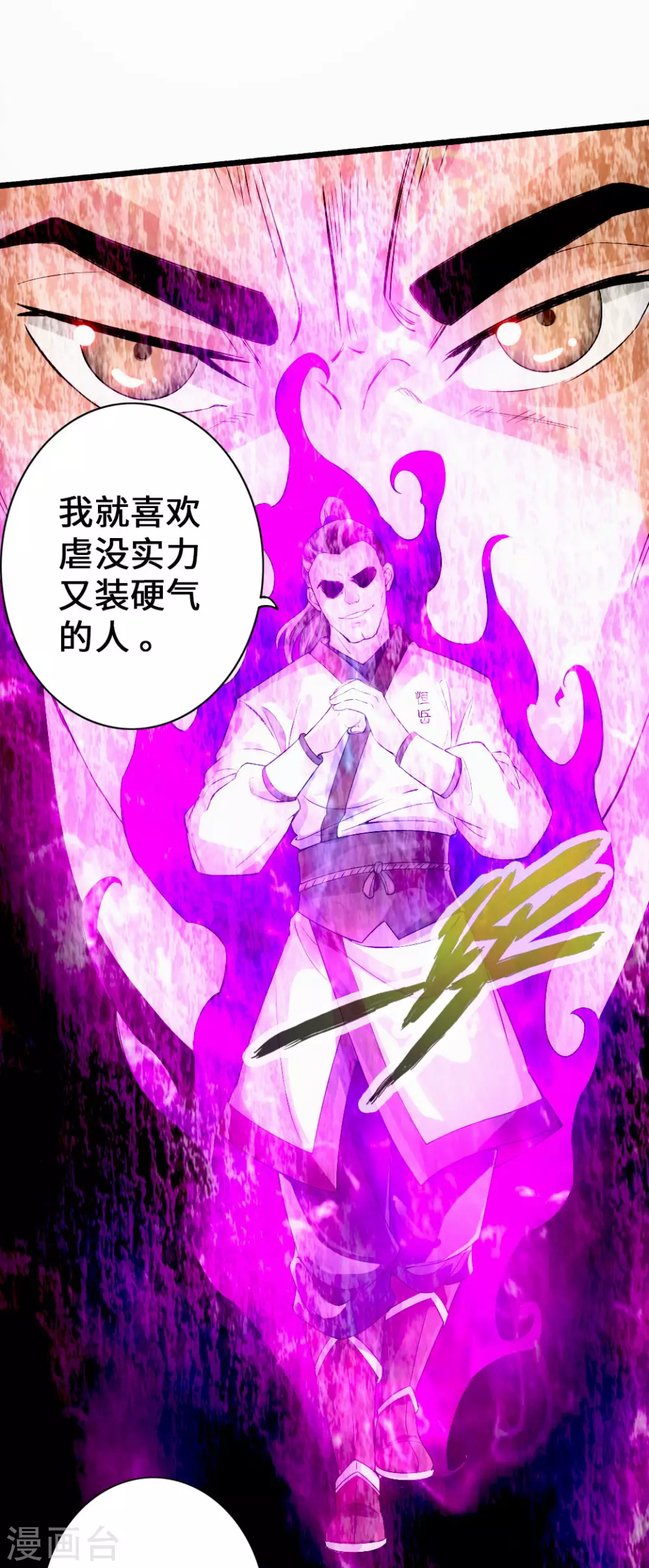 第7话 绝地逆袭 第9页