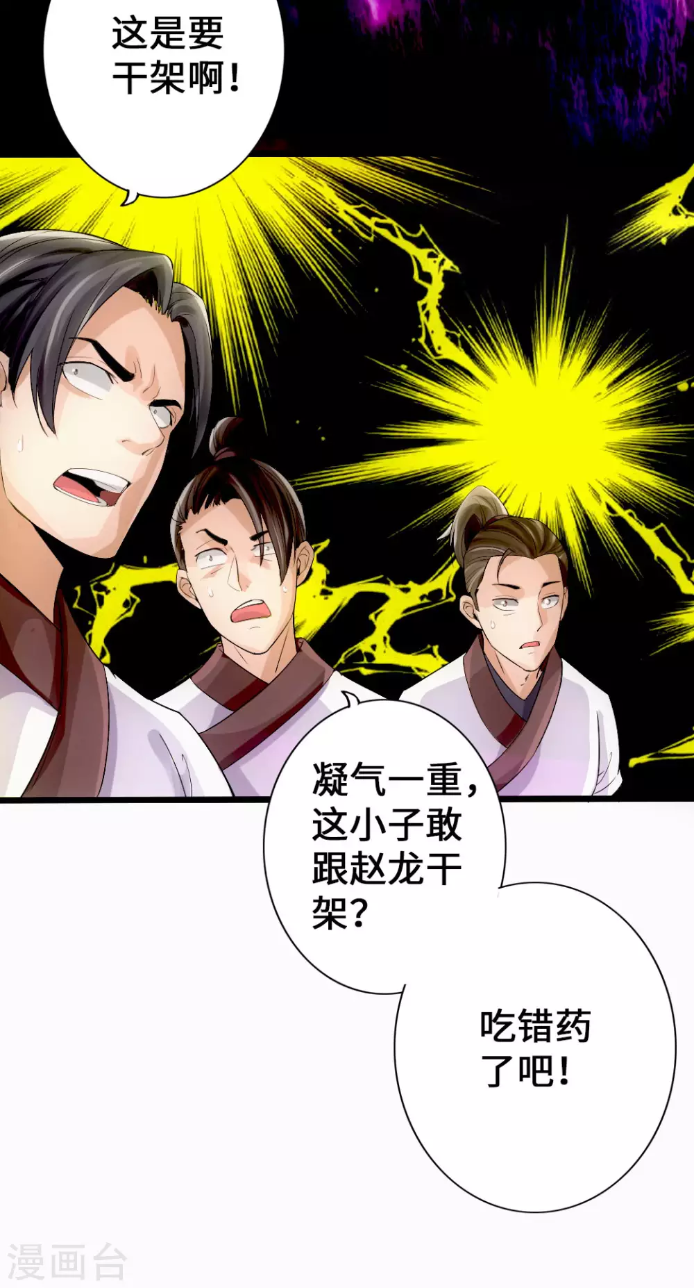 第7话 绝地逆袭 第10页
