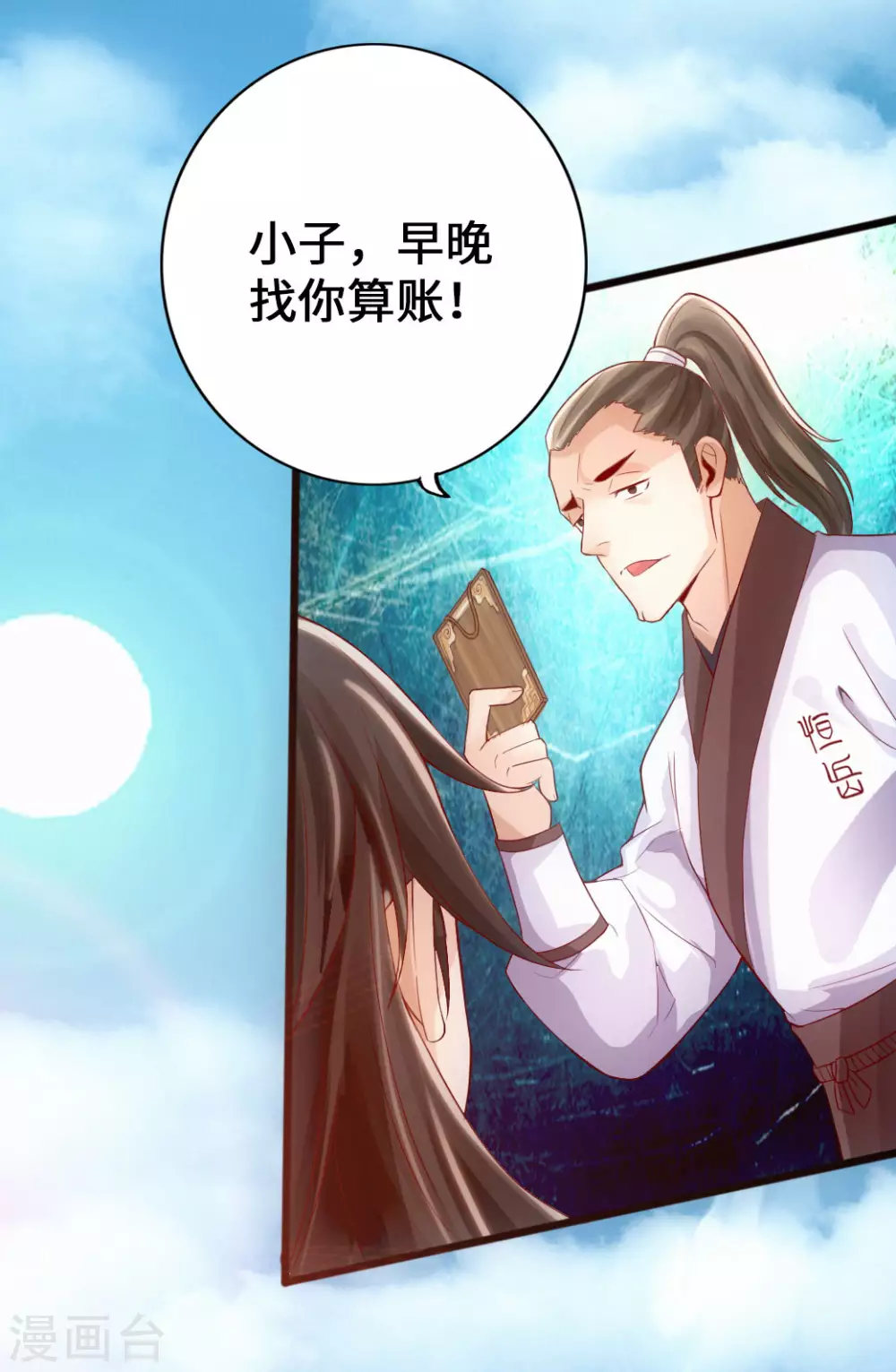 第7话 绝地逆袭 第14页