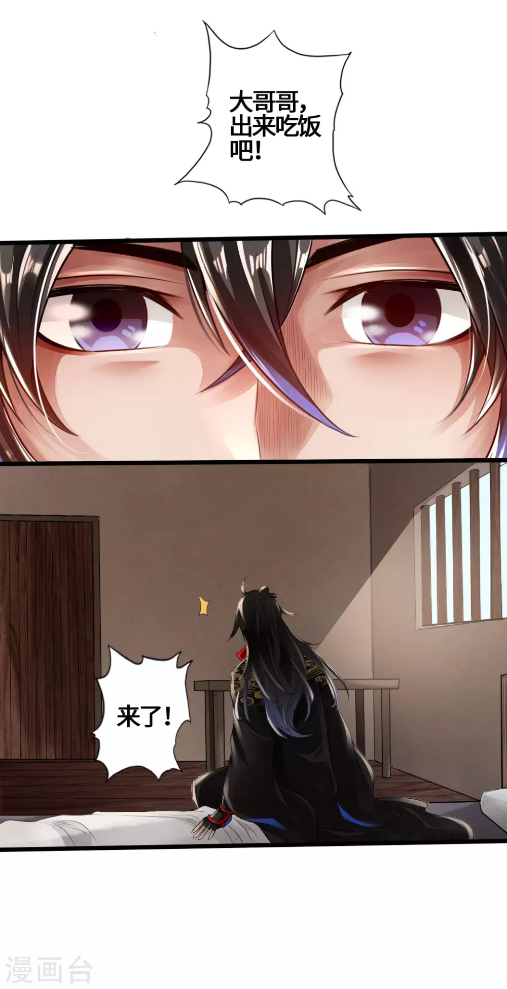 第4话 恶霸行凶 第2页