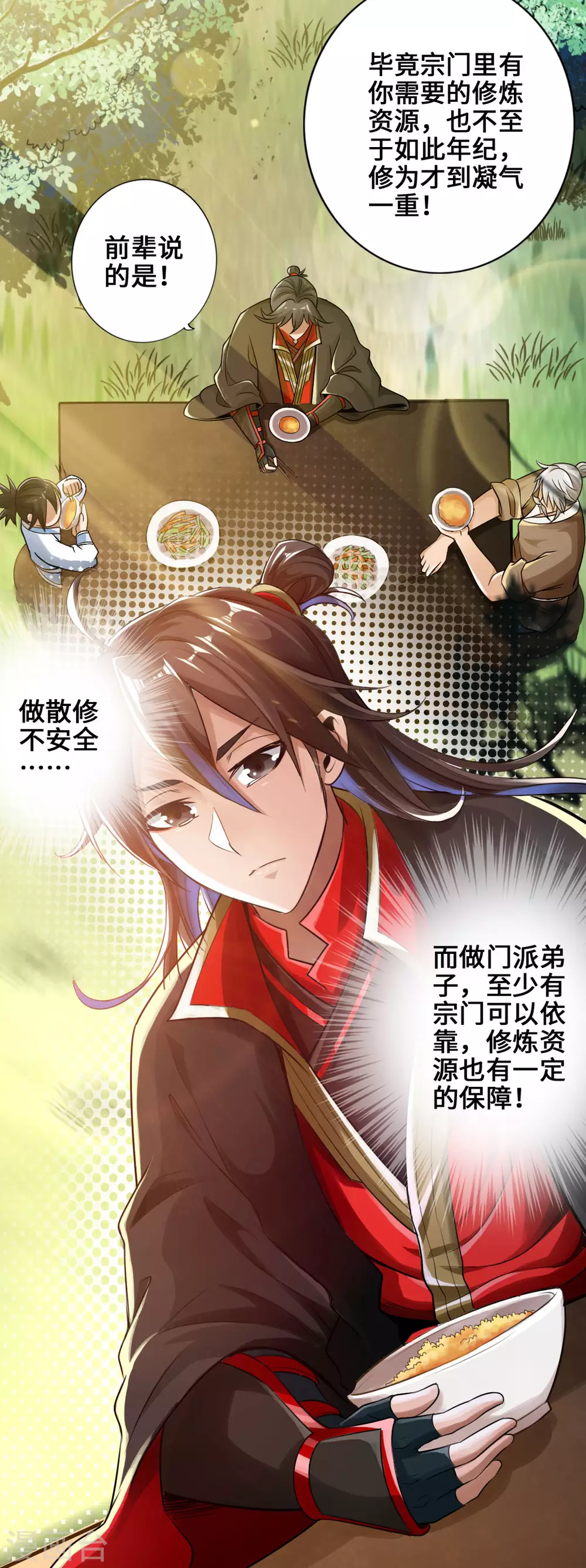 第4话 恶霸行凶 第15页