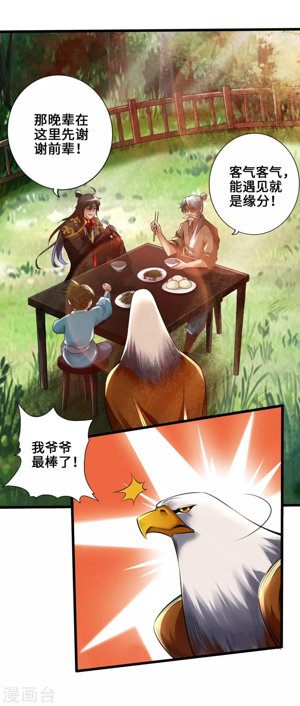 第4话 恶霸行凶 第19页