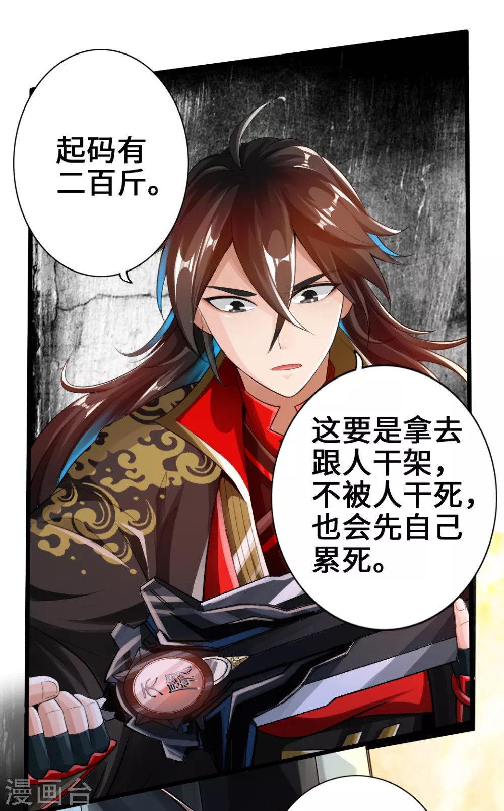 第6话 蛮荒炼体 第2页