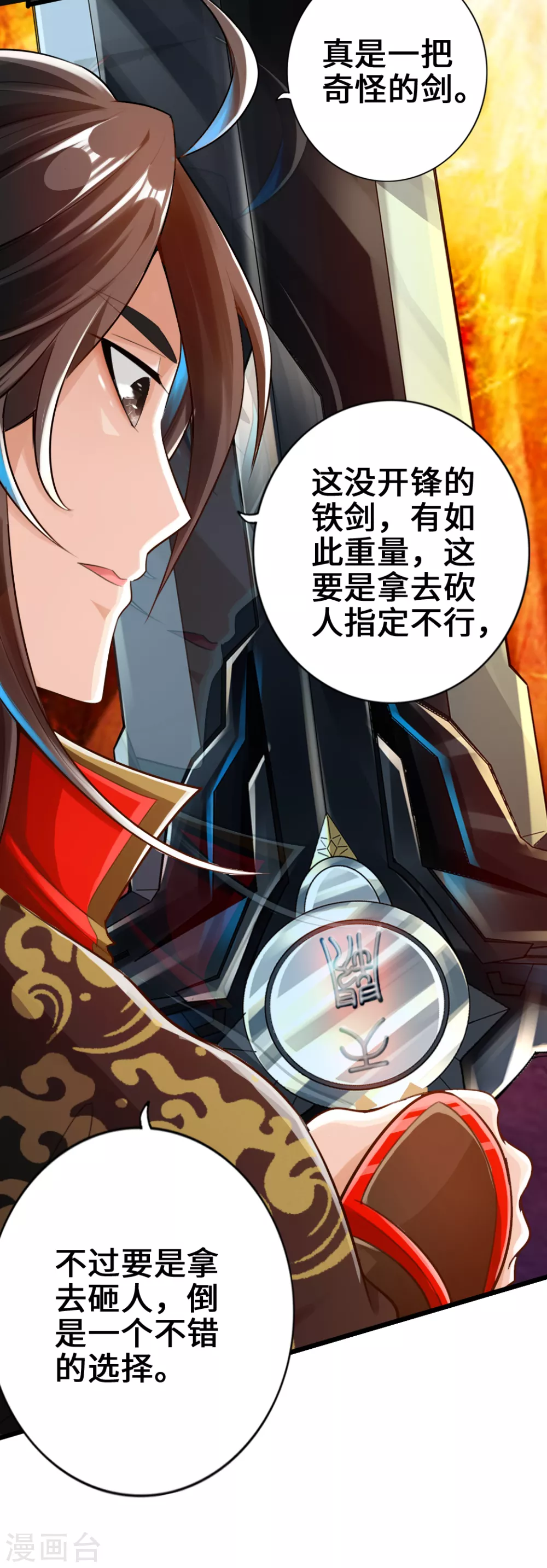 第6话 蛮荒炼体 第3页