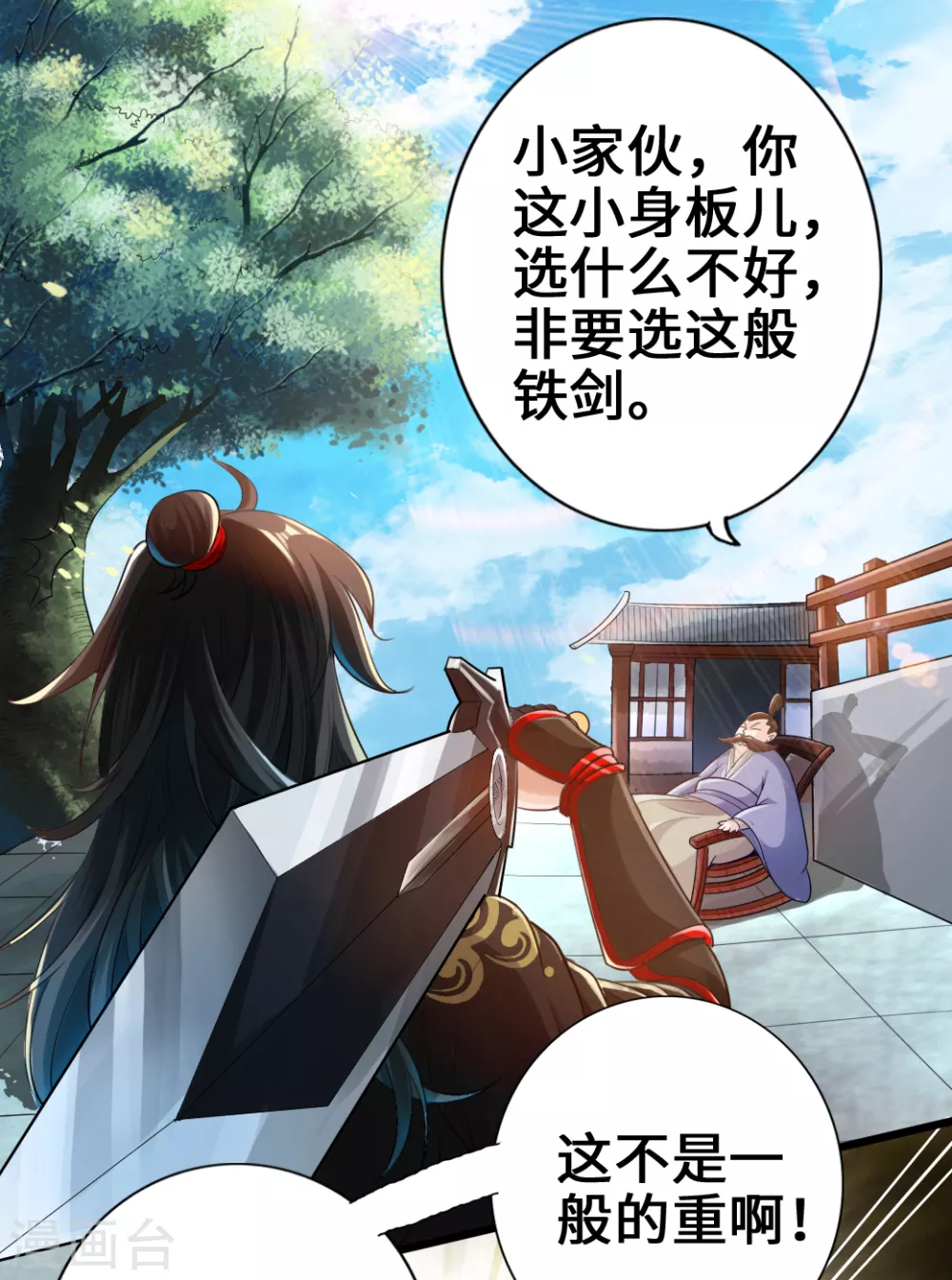第6话 蛮荒炼体 第5页