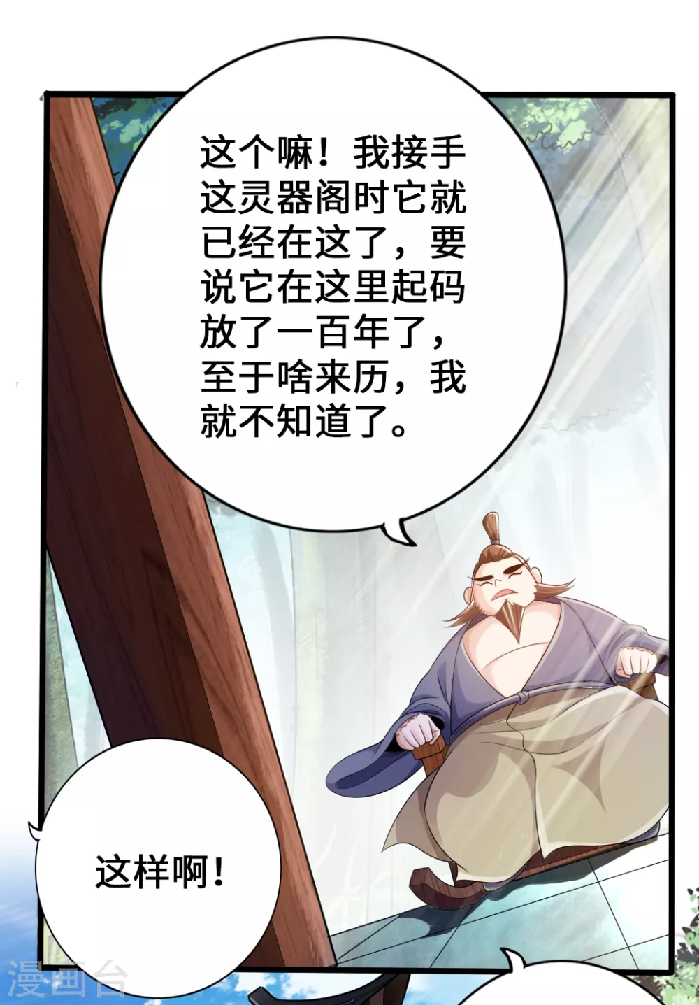 第6话 蛮荒炼体 第7页