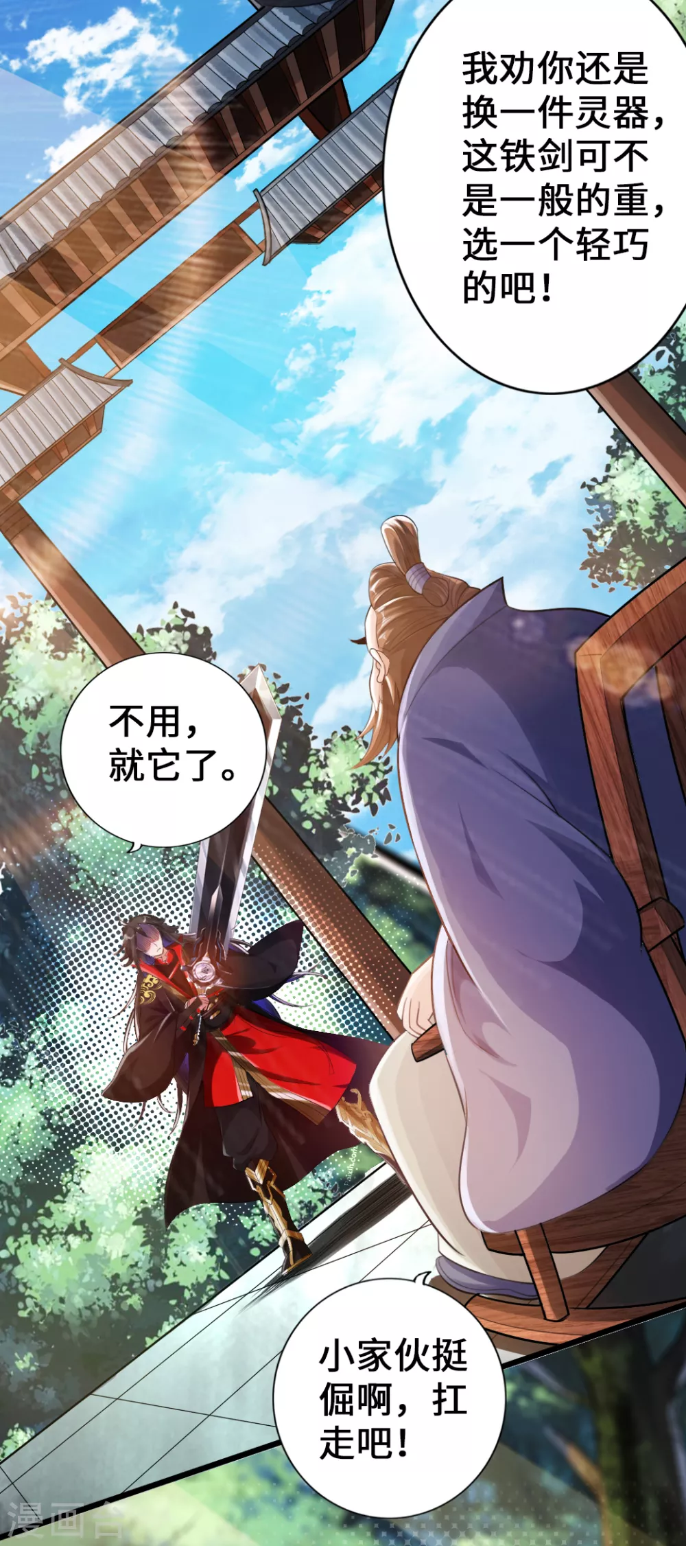 第6话 蛮荒炼体 第8页