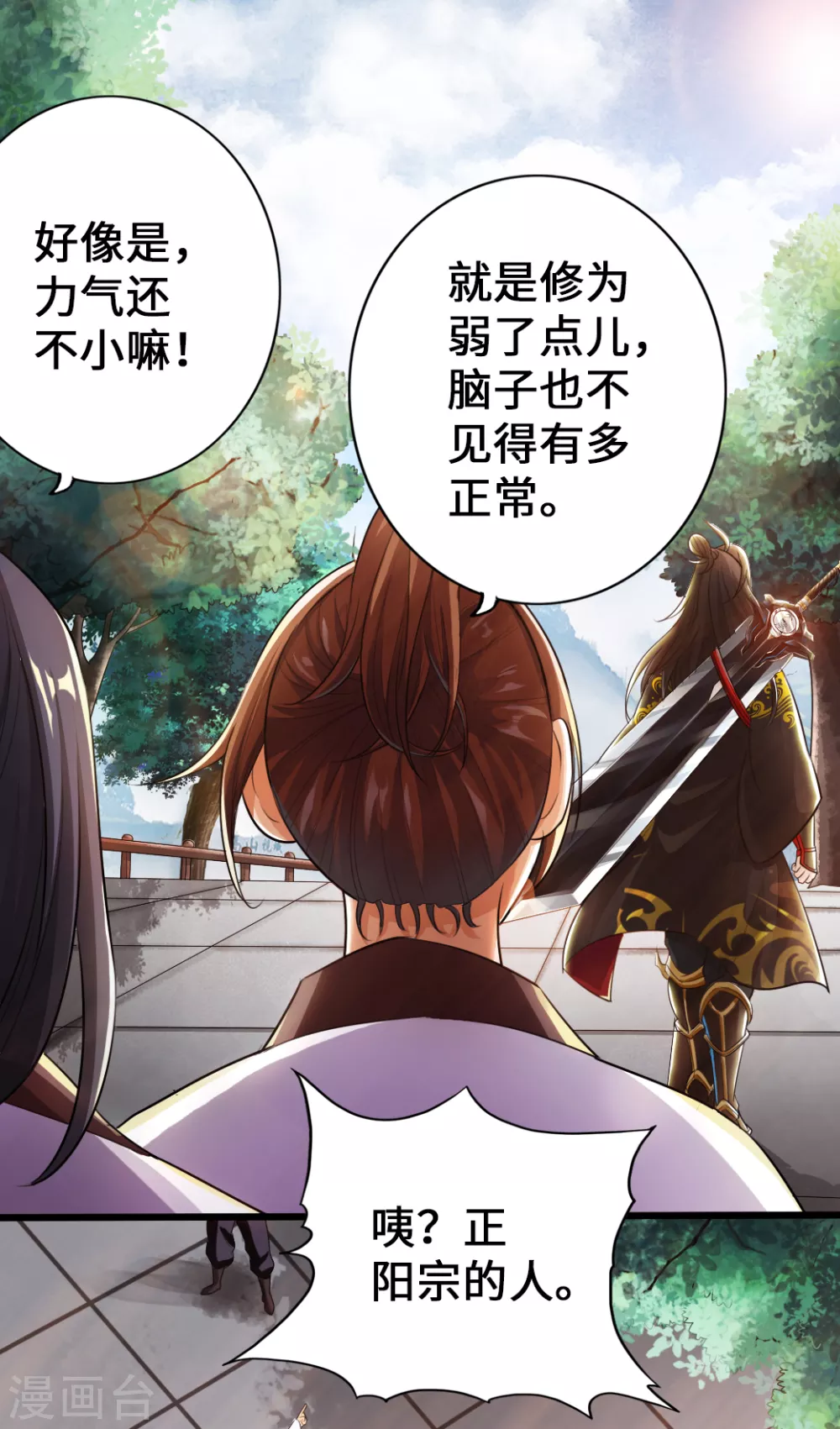 第6话 蛮荒炼体 第11页